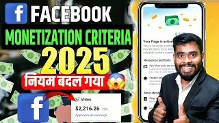 Facebook Monetization 2025: Unlock Criteria To Monetize!"