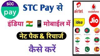 stc pay se India mobile recharge kaise kare | stc pay international recharge @HiSaddam @Rifa__TV