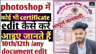 Kisi Document Ko Edit Kaise kare | Document Kaise Edit Kare ||#documents ||#documentediting.