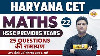 Haryana CET | Maths Class | HSSC Previous Year Maths Questions | by Prashant Sir