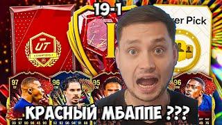 ЛУЧШИЕ НАГРАДЫ за ВИКЕНД ЛИГУ fc 24 | 1 РАНГ ПАКИ ЗА 19