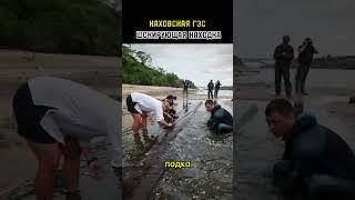 КАХОВСКАЯ ГЭС! 1500 ЛЕТНЯЯ ЛОДКА!   #shortvideo #новостисегодня #каховскаягэс #пригожин #новости