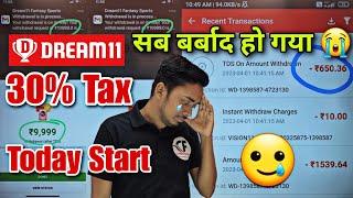 Today Start 30% Tax Cut in Dream11 | withdraw amount 30% Tax | net profit 30% Tax Dream11