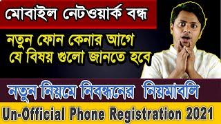 New Phone Registration Bangladesh . Unofficial Smartphone  IMEI Online registration .