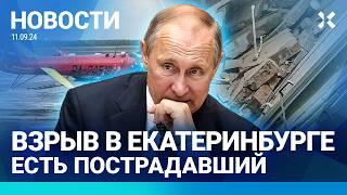 ️НОВОСТИ | ШКОЛЬНИКИ СОЖГЛИ ВЕРТОЛЕТ МИ-8 | ВЗРЫВ В ЕКАТЕРИНБУРГЕ | ВСУ В БЕЛГОРОДСКОЙ ОБЛАСТИ?