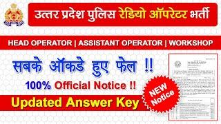 UP Police Radio Operator Result 2024 New Notice | Radio Operator 2024 Result Kab Ayega