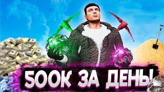 ЛУЧШИЙ ЗАРАБОТОК на Majestic RP! 500К ЗА ДЕНЬ в GTA 5 RP! ПУТЬ БОМЖА на МАДЖЕСТИК РП #46