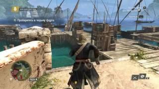 Прохождение Assassin's Creed 4: Black Flag (Чёрный флаг) #4 Дункан Уолпол