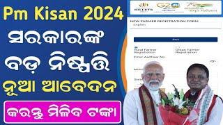 Pm Kisan Yojana New registration || Odisha Govt New Scheme 2024 || Pm Kisan Online Apply 2024 Odisha