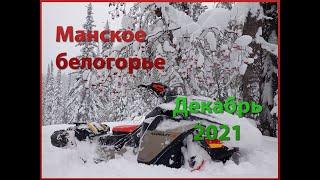 Манское белогорье