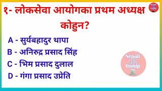 Nayab Subba First Paper 2081 ! Nayab SubbaGk Questions ! Nasu Gk