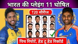 India vs Sri Lanka T20 Series Playing 11, Pitch Report, Head to Head Record | IND vs SL series 2024