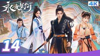 【4K Ultra HD】MULTI SUB【永夜星河 Love Game in Eastern Fantasy】EP14