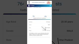 Aadhar Card me konsa number link hai kaise pata kare,Aadhar link mobile number kaise pata kare