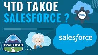 Программирование на Salesforce: Полный обзор возможностей и функций CRM