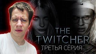 КВИКХАНТИК СМОТРИТ: TWITCHER | Третья серия