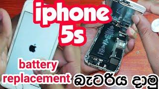 how to I PHONE 5s battery replacement ,apple 5s battery change