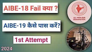 AIBE-19 कैसे पास करें? #aibe #aibeexam #bareexam #aibe18 #aibecop #aibe19