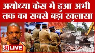 Ayodhya Case में हुआ अभी तक का सबसे बड़ा खुलासा, पुलिस को मिली सफलता? | LIVE