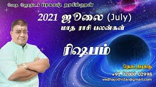 ரிஷப ராசி மாத பலன் | Rishabam Rasi July Month Palan Vedha Jothidar #julyrasipalan #monthlyrasipalan