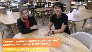 Какие стулья выбрать для кухни? Советы по стилю и комфорту