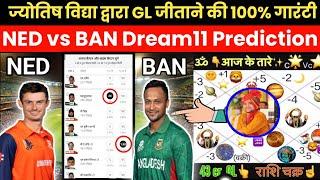 Ned vs Ban ज्योतिष पंडित dream11 prediction | ban vs ned dream11 | ned vs ban dream team today