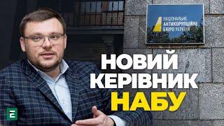 Кабмін призначив нового директора НАБУ