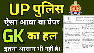UP Police Previous Year Question Paper | Up police gk questions paper | Up police constable gk 2024