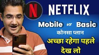 Netflix Mobile plan vs Basic plan | konsa plan best hai