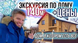 Двухэтажный Дом На ФБС 140 кв м | Видео Обзор | Иваново