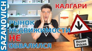 Статистика рынка недвижимости Калгари за Май. Примеры продаж. Советы продавцам.