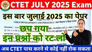 CTET Previous Year Question Paper | CDP | 2011 to 2024 | CTET 2025 | CTET 2025 July Preparation |