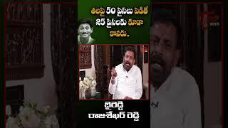 #ByreddyRajasekharReddy Satires on #YSJagan - #APnews #APpolitics #TOneNews