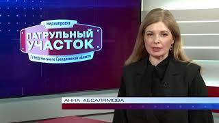 Патрульный участок 12 сентября