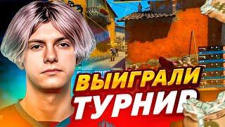 КАК DEKO И BOOMbl4 ВЫИГРАЛИ 2.000.000 РУБЛЕЙ НА ТУРНИРЕ (CS:GO)