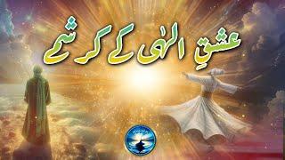 Ishq e Ilahi Kai Karishmay || عشقِ الہٰی کے کرشمے || Today Tafakar || HaqAllah Bismillah