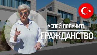 Гражданство Турции за инвестиции: проект от Stay Property в Аланье!