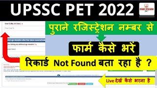 UPSSSC PET 2022 form में पुराने Registration no. form कैसे भरें। Record not found Problem Solved