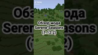 Обзор модов. Serene Seasons