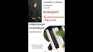 Classical Music Piano Concert - Live Stream from the N.K. Roerich Museum