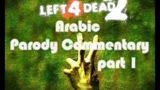 Mass Gaming TV - Left 4 Dead 2  Egyptian parody commentary part1