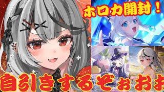 【 カメラ枠 】新春運試しホロカ開封で自引きするぞぉおおおおおおお！！！！！！【ホロライブ/ 沙花叉クロヱ】