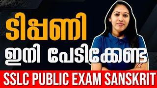 SSLC Sanskrit Public Exam | Tippani - Important Questions | Exam Winner SSLC