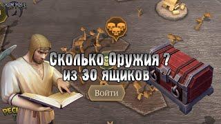 30 ЯЩИКОВ ЛОКАЦИИ ТРИ ЧЕРЕПА! СКОЛЬКО ОРУЖИЯ В 30 ЯЩИКАХ?! - Grim Soul: Dark Fantasy Survival