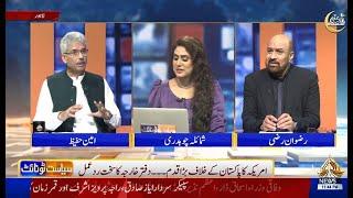 SIYASAT TONIGHT | 20-12-2024