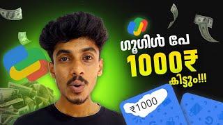 Free ₹1001 Cashback !! ️ | Google Pay Diwali Laddoos Offer Malayalam | Money making apps Malayalam