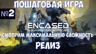 ️Encased: A Sci-Fi Post-Apocalyptic RPG Релиз. Пошаговая игра. Часть №2