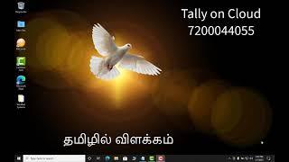 Tally on Cloud | cloud tally | tally cloud anywhere Tamil