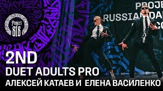 АЛЕКСЕЙ КАТАЕВ И ЕЛЕНА ВАСИЛЕНКО  2ND PLACE  DUET ADULTS PRO  RDC22 Project818 Dance Festival 