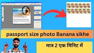 photoshop me passport size photo kaise banaye||How to make passport size photo